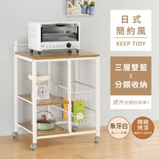 AAA MIT 雙籃微波爐置物架 (附可煞式活動輪), 象牙白, 3層