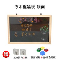 【WTB木框黑板】質感木框磁性黑板 45x60cm 木框黑板/磁性黑板/教學黑板/廣告黑板, (鏡面)原木框磁性黑板,45x60cm(只能選宅配)