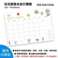 WTB 花花草草月份行事曆 磁性白板貼 (小尺寸/背膠款)