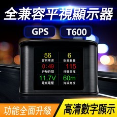 HUD GPS抬頭顯示器 T600 (彩色液晶螢幕)