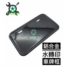 機車車牌框 鋁合金車牌底板 七碼適用, 詳見包裝, 詳見包裝, 送綠墊片+綠氣嘴+板手+小草