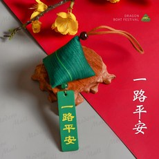 端午節艾草香包 粽子造型 祝福吊牌 驅蚊防蟲 居家車用掛飾, 一路平安