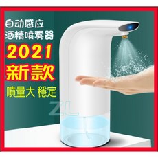 自動感應酒精噴霧機 300ML 紅外線感應消毒器, YG-6018