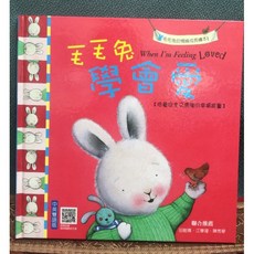 毛毛兔的情緒成長繪本I--毛毛兔學會愛--培養安全又溫暖的幸福能量-- (單本 CD) 中英雙語版, 毛毛兔的情緒成長繪本