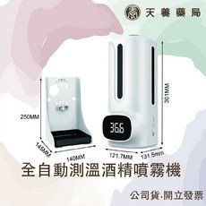 K9 PRO PLUS 紅外線自動感應消毒測溫儀 自動酒精洗手機, 1入/裝