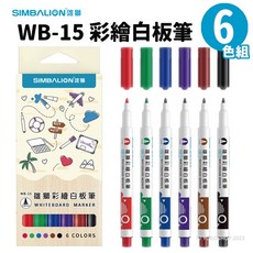 雄獅彩繪白板筆 6色組 WB-15 (1.0mm) 細字白板筆 環保白板筆, 6 COLORS, 1個裝