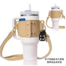easyGO 皮革杯套，適用於 30oz 40oz 保溫杯, 1個, 1個裝