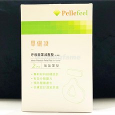 Pellefeel 畢儷護 呼吸面罩減壓墊(未滅菌) 氧氣罩型 分散壓力 專利材料設計結構 附繫繩 一盒兩入, 詳見商品包裝, 1個, 1個裝