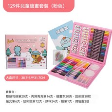 兒童水彩筆繪畫禮盒 129件畫筆蠟筆美術用品套裝 學生交換禮物 幼稚園分享禮, 新款129件套粉色送繪畫本, 粉色, 1個