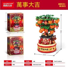 LELEBROTHER 金桔樹音樂盒積木擺件, 金桔樹音樂盒燈光版