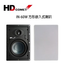 HD COMET 卡本特 IN60W 方形嵌入式喇叭 崁入式喇叭 家庭劇院喇叭