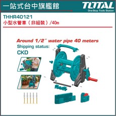 TOTAL 小型水管車 40米 (非組裝), 綠色, 1個
