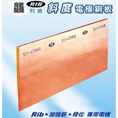 富盛行 斜度電極銅板 適用於塑膠模具補強溝槽，多種斜度可選，脫模容易, 紅銅色,Y20