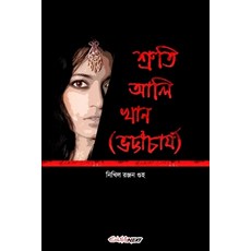 Sruti Ali khan (Bhattacharya) [শ্রুতি আলি ... 平裝版, Blurb, 英文