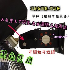 黑色吊壁扇 可調整府仰角度 安全防爆電容器 20吋壁扇 工業電扇, 20吋, 詳見商品包裝