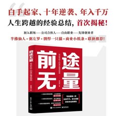 如何走向財富自由之路 前途無量套書：寫給年輕人的成長精進指南，助你突破財富瓶頸，實現財務自由, 前途