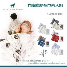 Little unicorn 竹纖維紗布巾兩入組｜嬰兒紗布巾｜寶寶洗澡巾｜口水巾｜新生兒禮品