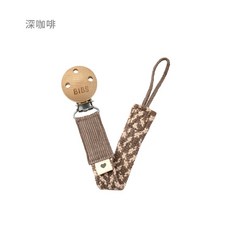 丹麥BIBS Paci Braid有機棉編織奶嘴鏈 多色可選 寶寶奶嘴防掉鏈, 深咖啡