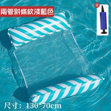 BO雜貨 24H出貨靠背條紋水上充氣浮床 可折疊旅行充氣泳池躺椅, 淺藍色