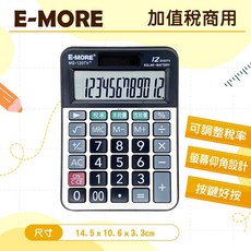 DS-120TV 可調整稅率 會計商務 12位元 超大計算機, E-MORE加值稅商用MS120TV+