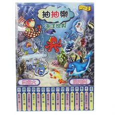 抽抽樂120當 懷舊童玩 海洋世界主題 古早味歡樂益智玩具, 一盒入