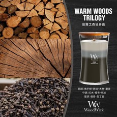 【WoodWick】美國香氛蠟燭 大型沙漏610g，現貨可選, 迷霧之森協奏曲