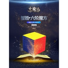 小小店舖 裕鑫 磁力 小魔法 六階 M 速解 魔術方塊 65mm 彩色 魔方 益智玩具, 小魔法六階無磁力彩色