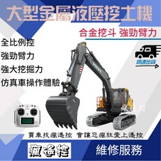 雙鷹 大型全合金液壓挖土機 挖掘機 1:14 怪手模型 油壓工程車