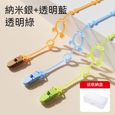 安撫奶嘴防掉鏈 嬰兒磨牙棒玩具 矽膠固齒器防掉鏈 奶嘴鍊 多功能固定防掉帶 寶寶牙膠鏈夾, 納米銀+透藍+透綠