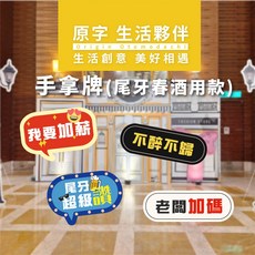原字尾牙春酒拍照手拿牌，多款手舉牌直播道具，派對拍照道具, 款式A-4, 1入