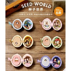 DIY小屋 種子世界系列 袖珍屋材料包 (六款可選), 婚禮時光