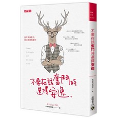 《不要在該奮鬥時選擇安逸》青少年勵志書籍, 如果文化傳播股份有限公司, @Yang's OWL