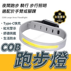 跑步燈 夜跑燈 手臂燈 手環燈 跑步警示燈 夜跑 慢跑 散步燈 運動燈 夜跑反光條 慢跑 警示燈, 灰, 1個