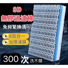 【臥水族】奈米過濾棉 蜂孔濾布 立體白棉 濾材 蜂窩濾布 魔毯 淨水棉 生化棉, 詳見包裝