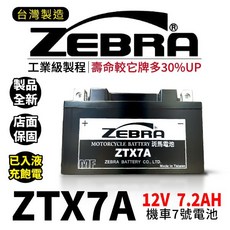 ZEBRA 斑馬電池 ZTX7A-BS 機車7號電瓶 全新7號電池 已入液充電 GTX7A-BS YTX7A-BS, 1個, 1個裝