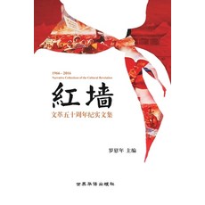 (英文圖書) 红墙 平裝版, Blurb, 英文