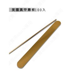 美國真甲磨甲板100入 木材硬朗 修正甲型 美甲工具