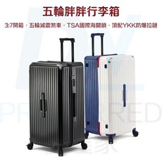 DW優選家 超輕胖胖行李箱 30吋