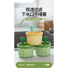 仙人掌造型廚房水槽瀝水/過濾籃