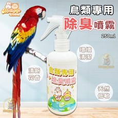 毛絲姐姐 鳥用除臭噴霧 環境清潔 台灣製造, 詳見包裝, 詳見包裝, 毛絲姊姊_鳥類除臭噴霧,【原裝-200ml】