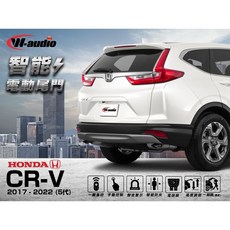 W-AUDIO 本田 CR-V 17-22 電動尾門 專用插頭 防夾 雙桿 電動尾門配件