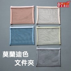 EASYGOO 輕鬆購 莫蘭迪色網格文件袋 A4 多色 金屬拉鍊, 隨機出貨