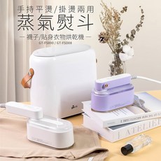 Giaretti 珈樂堤 手持平燙/掛燙兩用蒸氣熨斗, GT-FS890 / GT-FSD08, 薰衣草紫