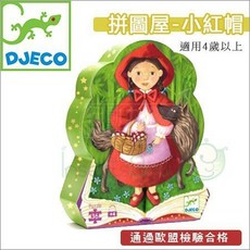 現貨 法國 DJECO 智荷 拼圖屋系列 - 小紅帽 兒童益智拼圖, 1個, 36片