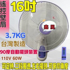 16吋遙控定時壁扇, 16+