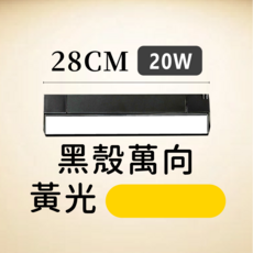 Bling Light LED線型長條軌道燈 20W/30W 散光萬向 簡約風格, 黑色, 1個