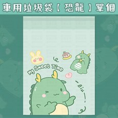 車用黏貼式垃圾袋, 60入, 恐龍