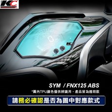 SYM FNX ABS 125專用TPU 犀牛盾儀表貼, 1張