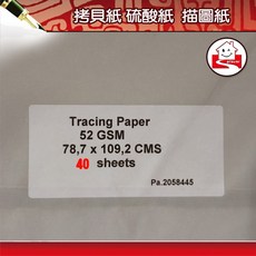全開描圖紙52G/40張(宅配)