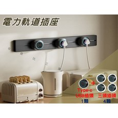 電力軌道插座 110V專用 可移動電力軌道 延長插座 家用排插 USB三頭插頭, 黑色, 1個, 60cm